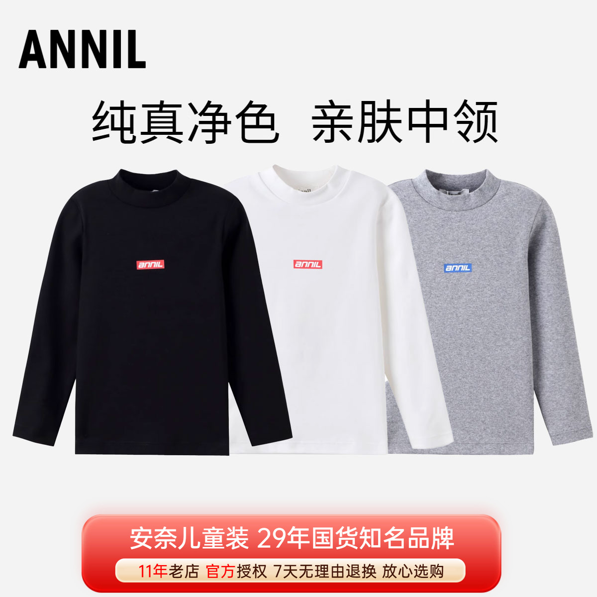 安奈儿男童中领长袖T恤