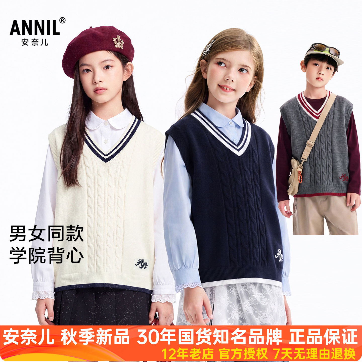 安奈儿男女童装V领毛衣背心针织马甲2026秋季新款学院风保暖坎肩