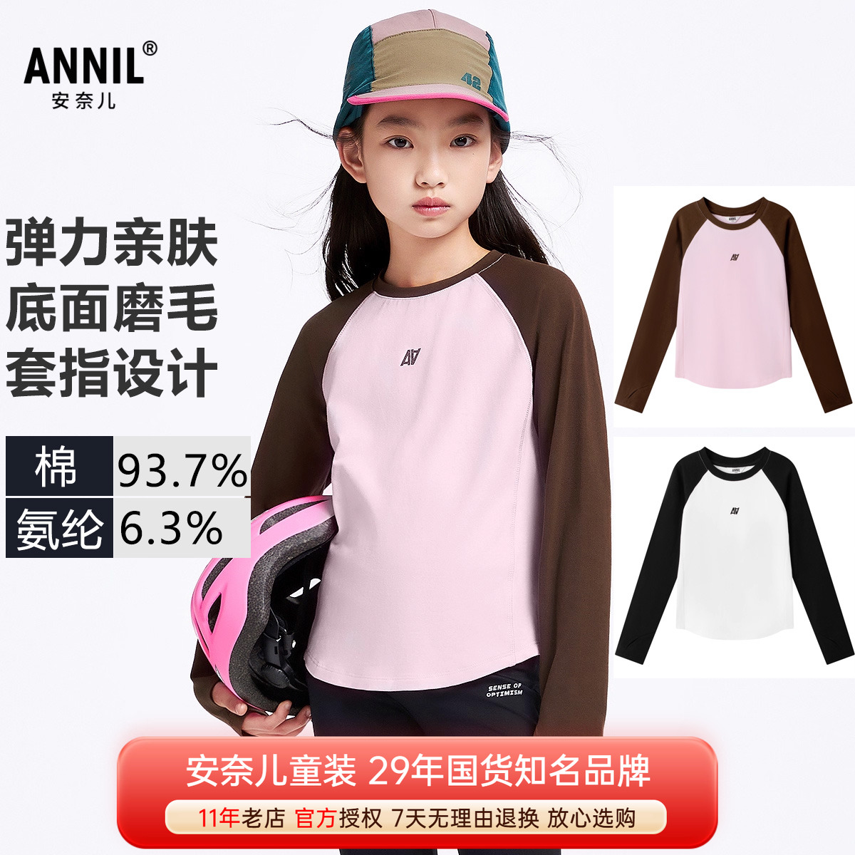 安奈儿女童长袖T恤针织衫