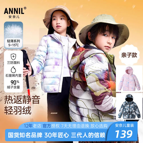 安奈儿男女童短款轻薄羽绒服三防