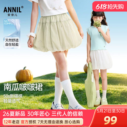 安奈儿女童装轻薄短裙