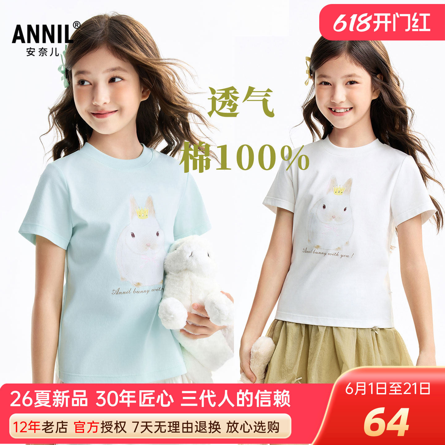 安奈儿女童装纯棉圆领短袖T恤衫2026夏新款运动休闲上衣甜美百搭