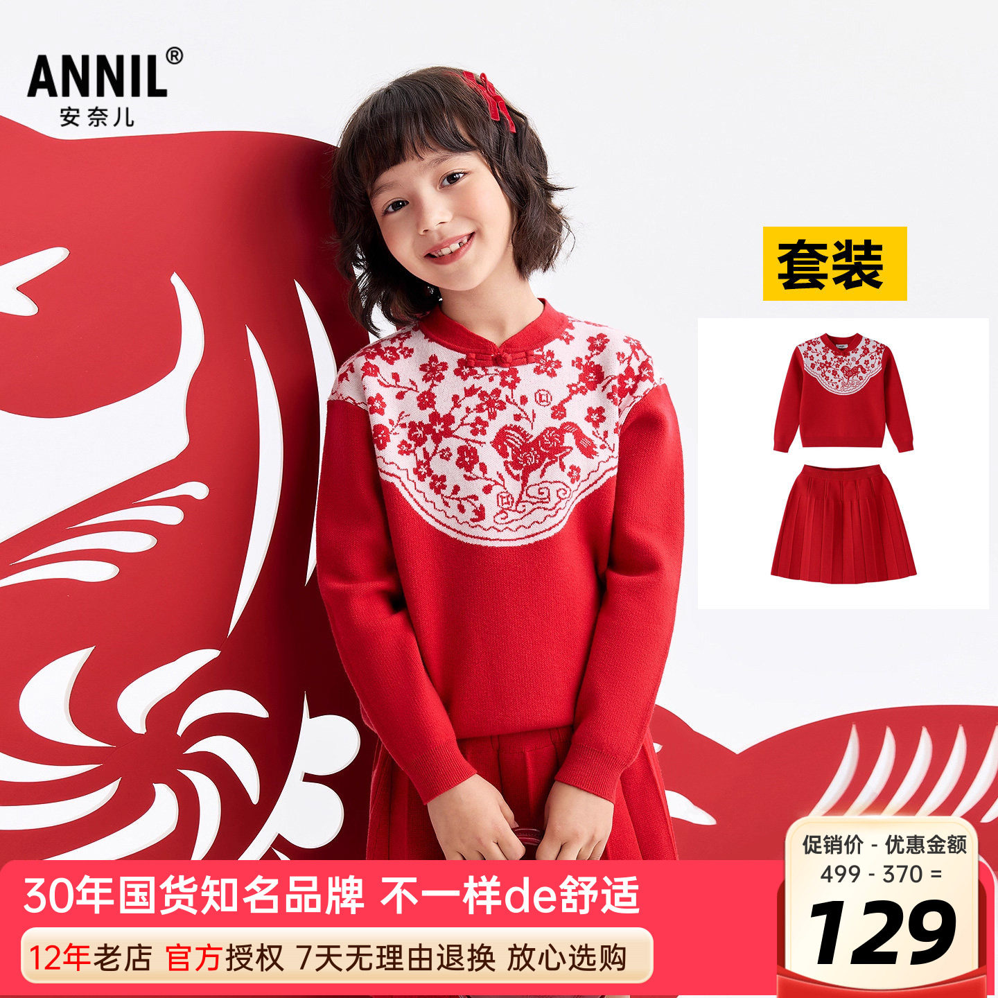 新年服安奈儿女童毛衣短裙套装2026春季新款保暖休闲长袖国风上衣