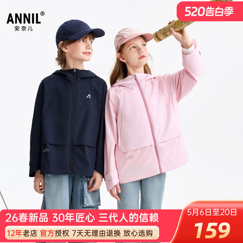 安奈儿男女童装连帽外套