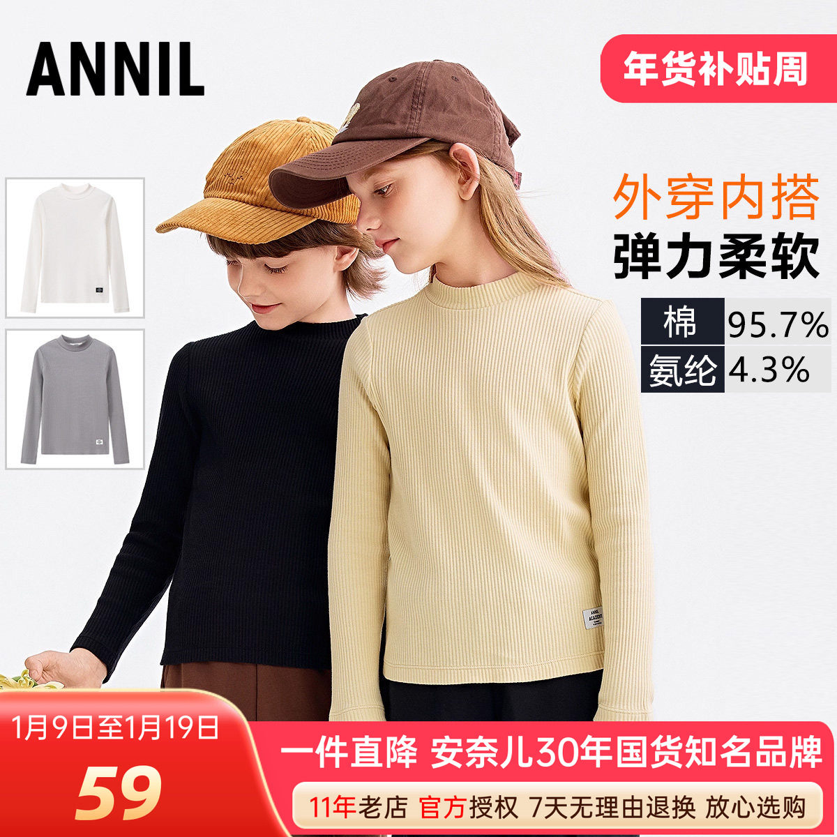 安奈儿男女童装中领打底衫长袖T恤2025秋冬新款弹力休闲上衣百搭,童装/婴儿装/亲子装,T恤,淘宝优惠券,粉丝福利购,淘宝优惠卷