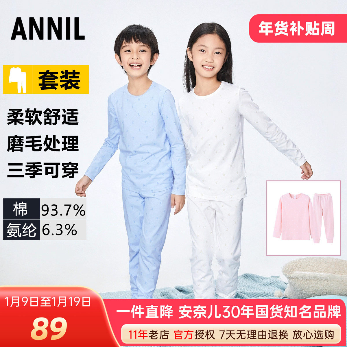 安奈儿男女童装打底里秋衣裤套装2025秋冬新款棉质印花睡衣家居服,童装/婴儿装/亲子装,内衣套装,淘宝优惠券,粉丝福利购,淘宝优惠卷
