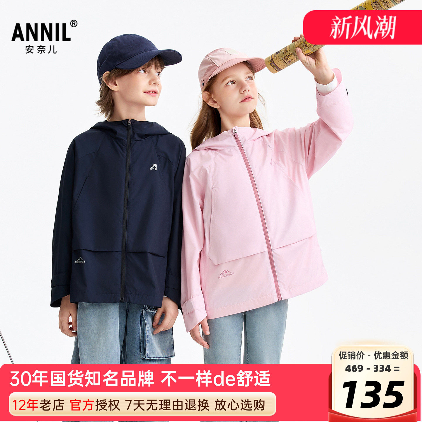 安奈儿男女童装连帽外套图片
