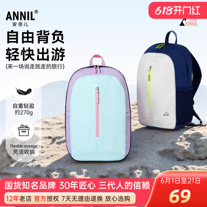 安奈儿男女童装轻便背包2025秋新款双肩上学书包户外出游行运动包