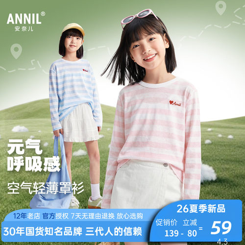 安奈儿女童装圆领长袖打底衫T恤