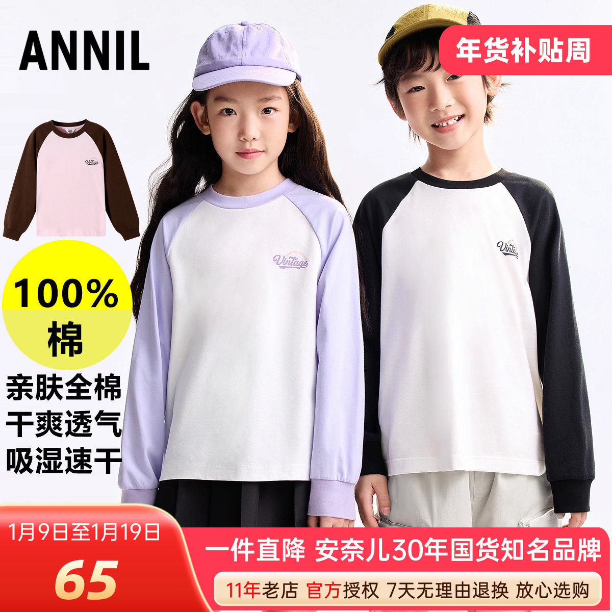 安奈儿男女童纯棉速干长袖T恤针织衫2025秋新款圆领休闲打底上衣,童装/婴儿装/亲子装,T恤,淘宝优惠券,粉丝福利购,淘宝优惠卷