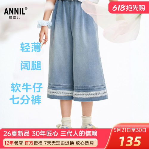 安奈儿女童装宽松阔腿牛仔七分裤