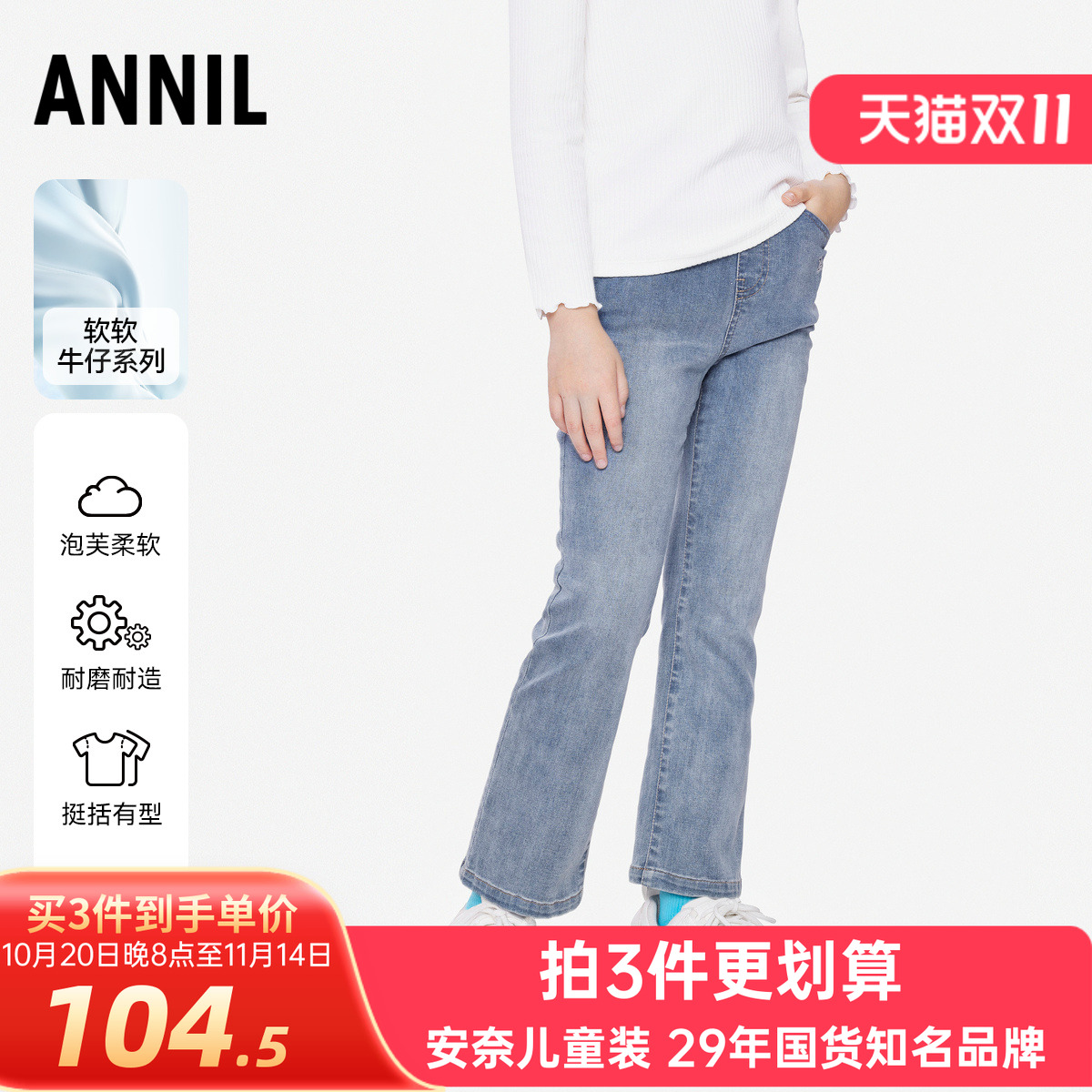 安奈儿女童微喇叭修身牛仔单裤