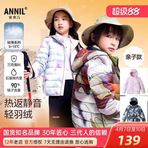 安奈儿男女童短款轻薄羽绒服三防