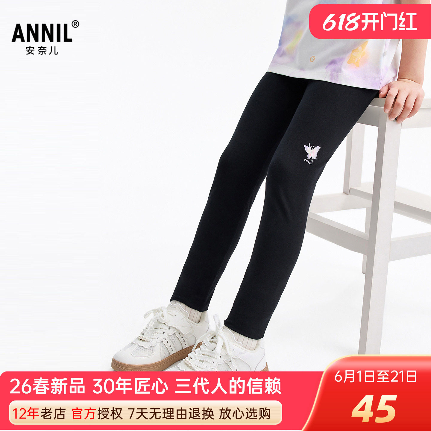 安奈儿女童装修身弹力打底裤2026春新款休闲裤亲肤舒适舞蹈瑜珈裤
