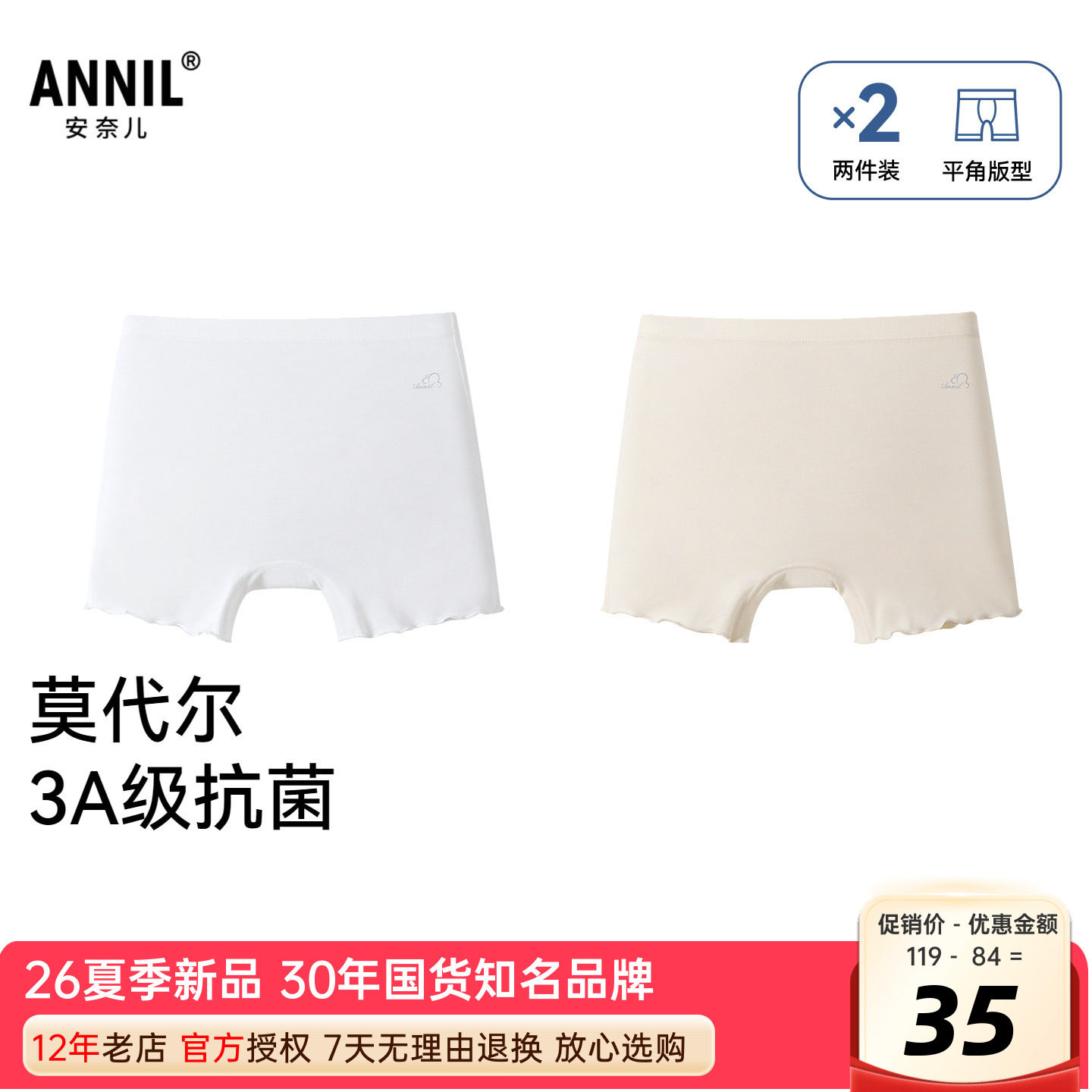 安奈儿女童装莫代尔内裤安全裤图片
