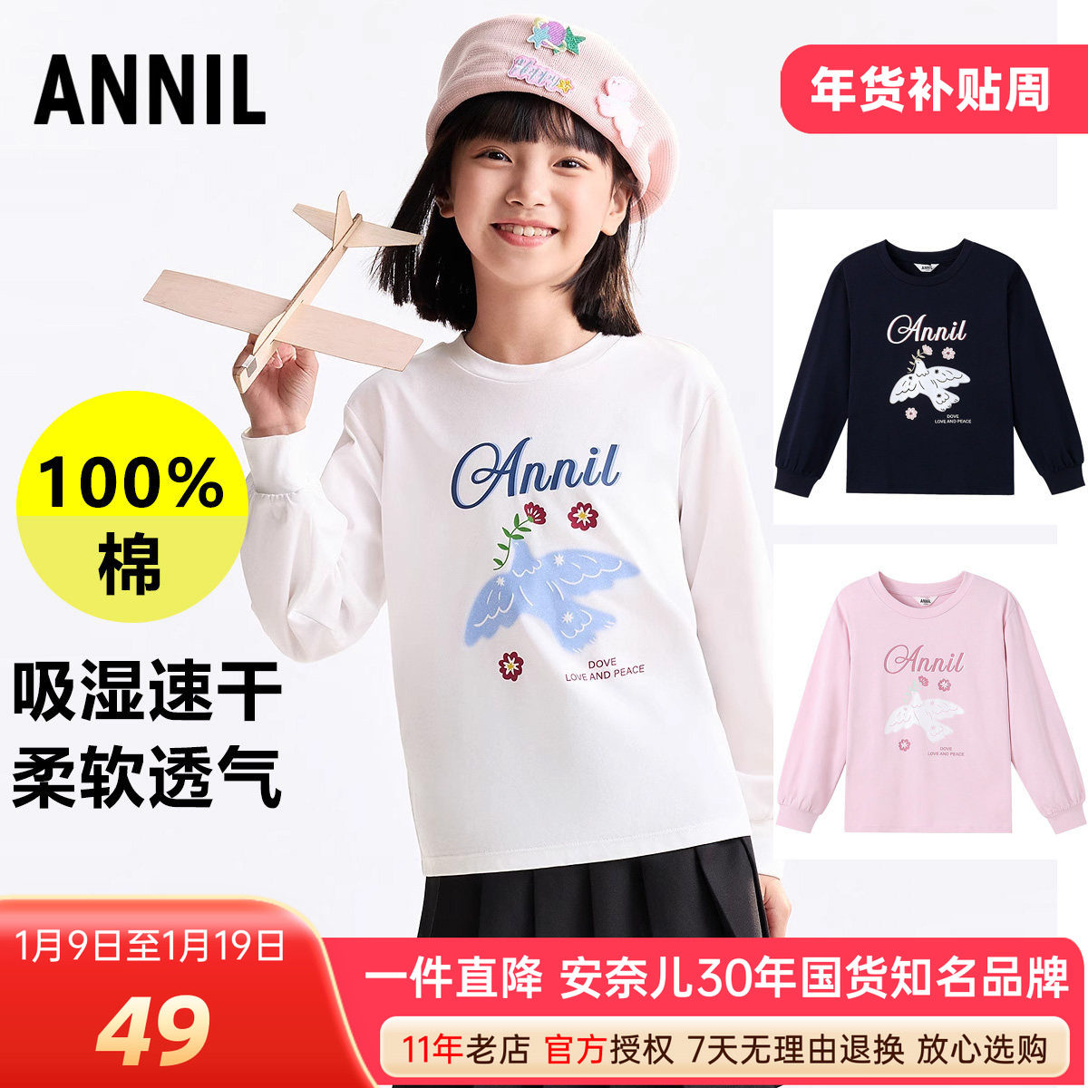 安奈儿女童纯棉圆领长袖T恤速干2025秋新款休闲打底柔软上衣百搭,童装/婴儿装/亲子装,T恤,淘宝优惠券,粉丝福利购,淘宝优惠卷