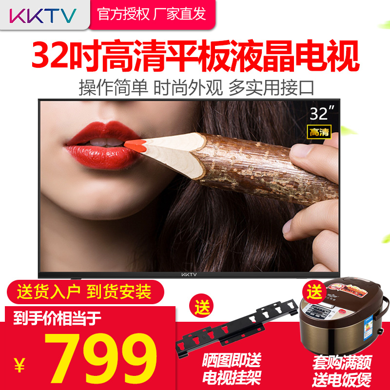 kktv K32C 康佳32英寸電視機高清藍光 液晶特價 平板彩電39 40 42