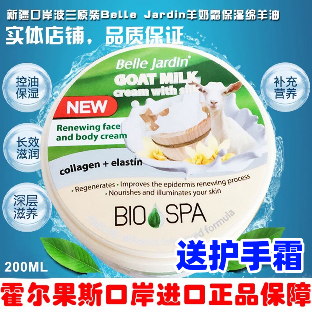 霍尔果斯羊油羊奶保湿面霜澳洲