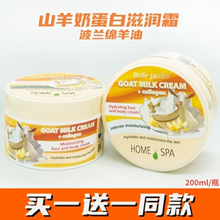 霍尔果斯进口波兰绵羊油山羊奶滋润面霜200g面部身体保湿新疆包邮