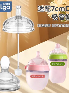 适配7cm奶嘴奶瓶配件吸管鸭嘴奶嘴大口径一体重力球把手奶瓶盖帽