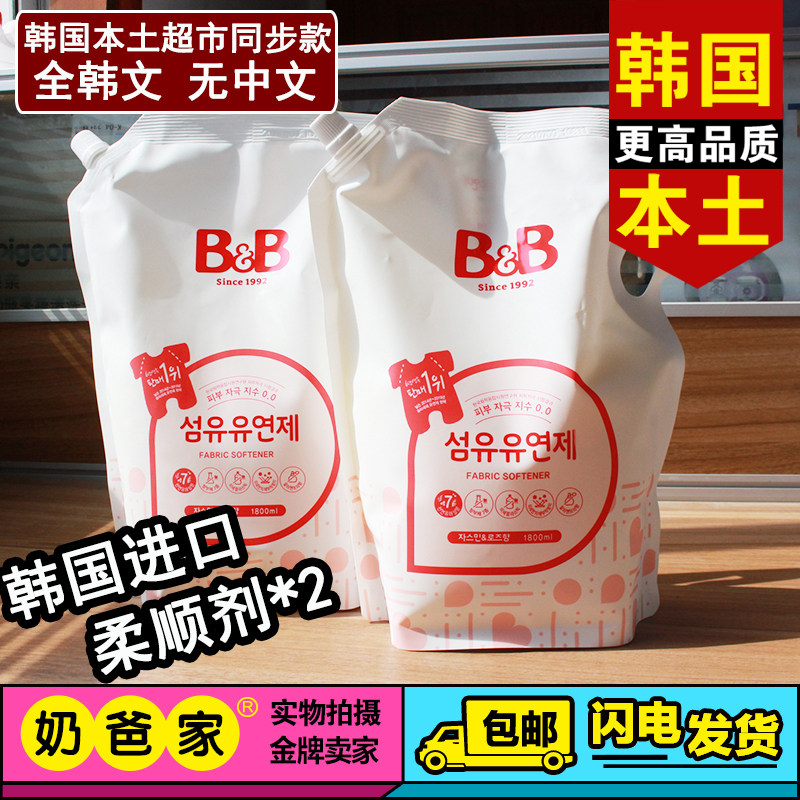 正品韩国保宁1.8L*2儿童宝宝专用去菌消毒小孩新生儿婴儿柔顺剂液