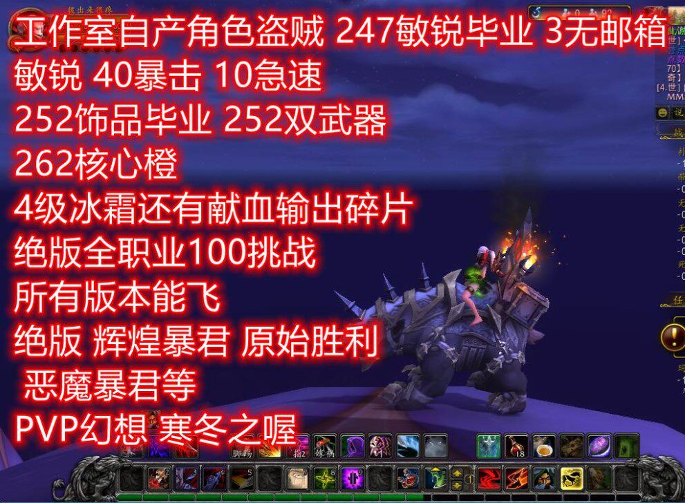 魔兽世界账号盗贼247装等辉煌恶魔原始附魔黄金挑战武器