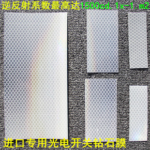 光电开关反光板反射纸反射型感应面激光漫反射传感器回归反光贴片