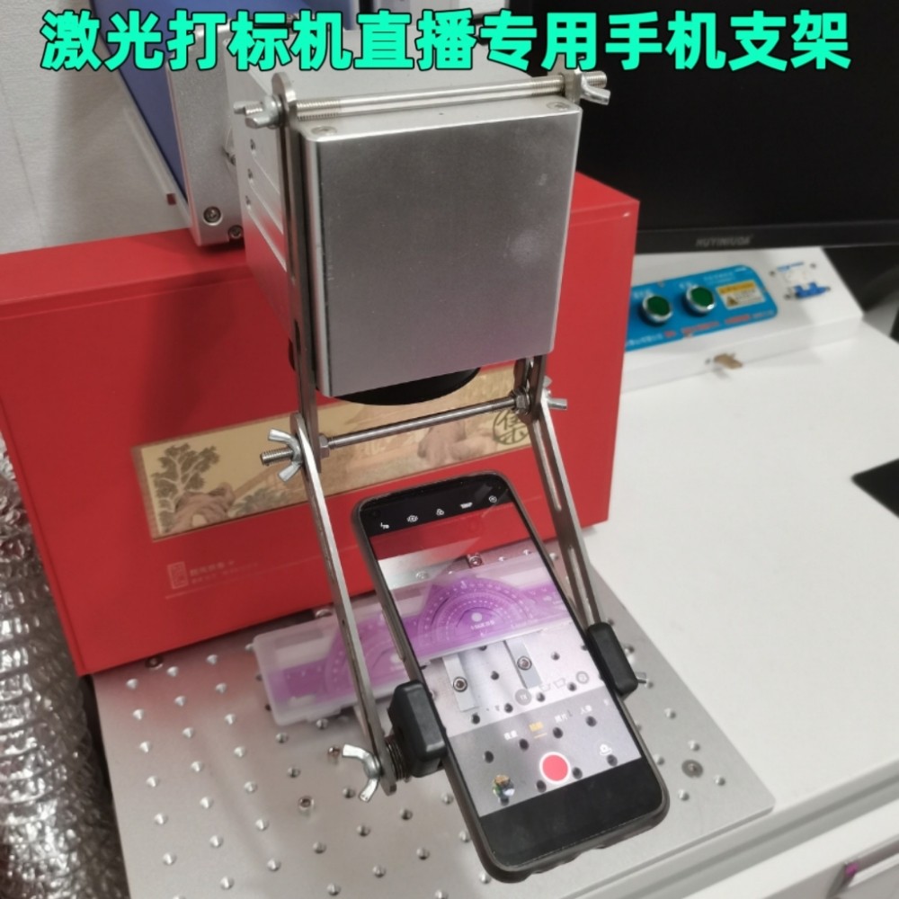 激光打标机直播手机支架双机位三机位光纤激光镭射刻字机