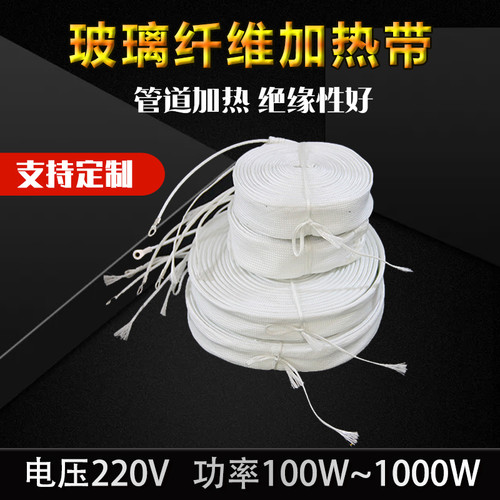 厂家直销220v外表绝缘玻璃纤维加热带发热带管道缠绕电加热带