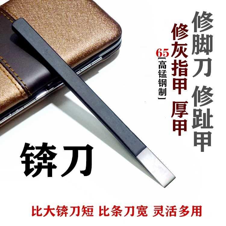 正品锛刀单件修灰厚硬趾指甲刀扬州修脚工具去死皮削灰指甲平口刀