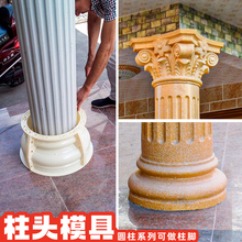 罗马柱柱头模具圆柱花头柱帽圆形柱脚柱子底座模型别墅盖帽装饰