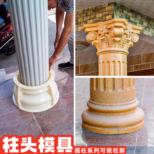 罗马柱柱头模具圆柱柱脚厂家直销