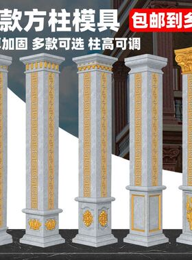 加厚罗中式马柱子模具方柱自建房门厅水泥方形柱装饰别墅建筑模板