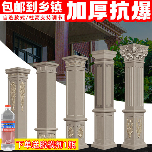 厂家直销罗马柱模具方柱包邮到镇