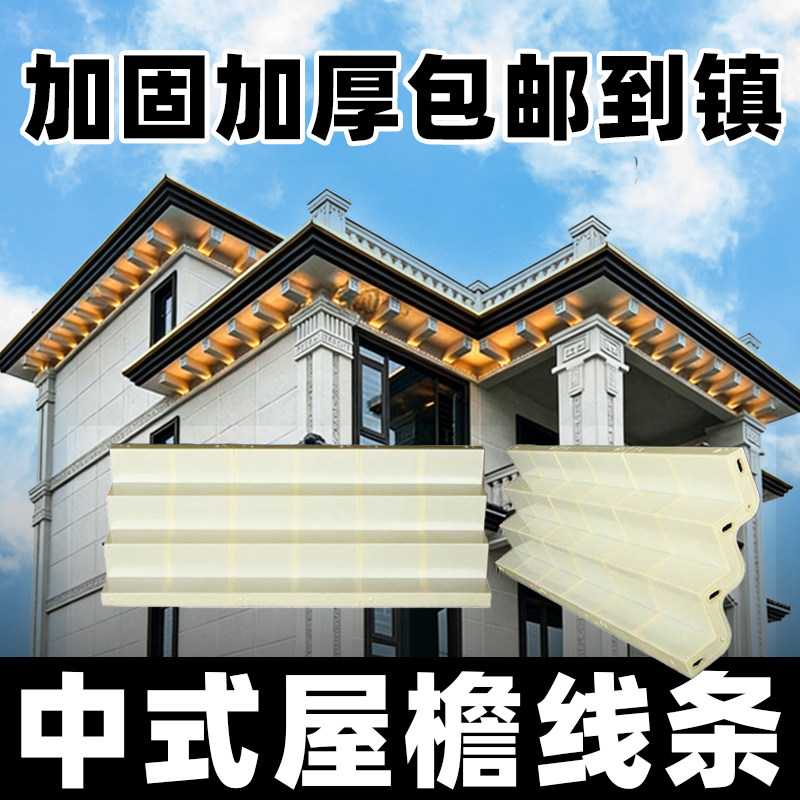 中式阶梯屋檐线条双眼皮屋檐线梁托模具自建房别墅罗马柱天沟檐线