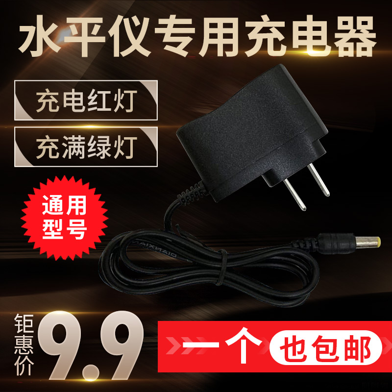 电源强光红外线水平仪