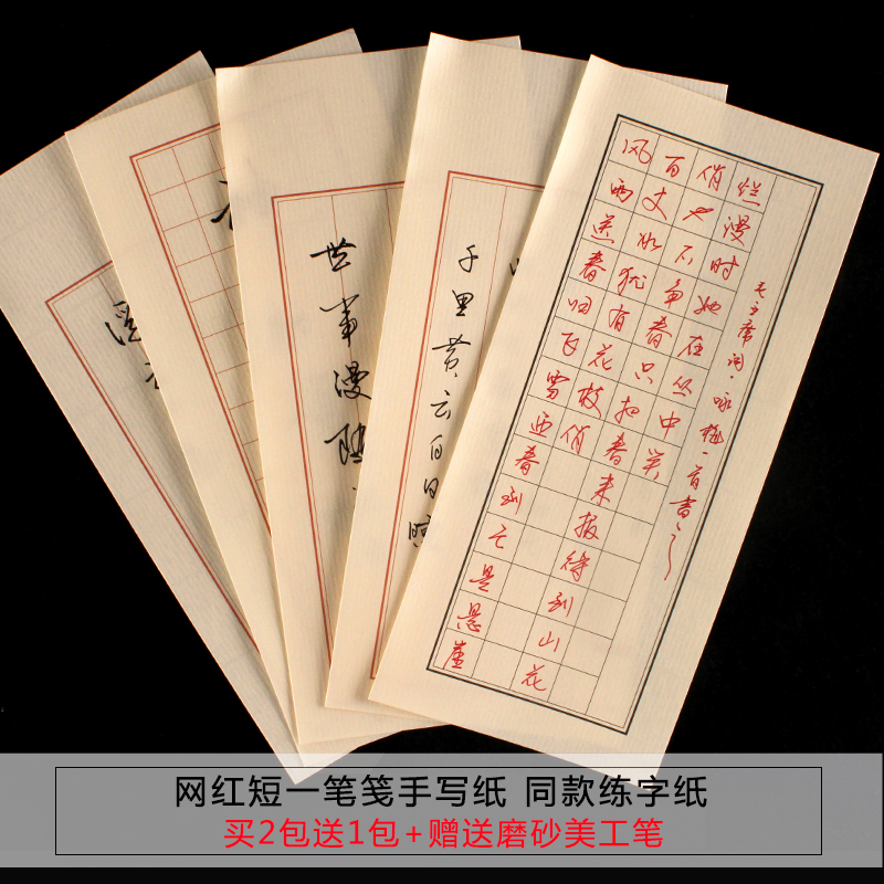 古风信笺网红好写硬笔书法作品