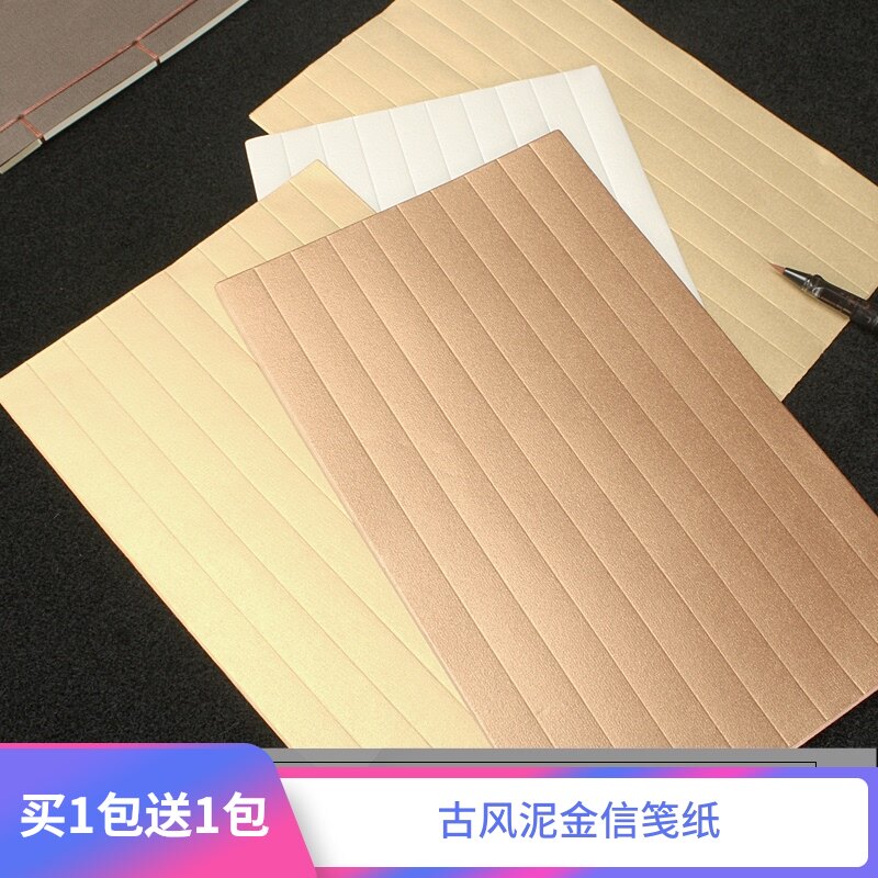 泥金仿古信笺压痕暗行硬笔毛笔秀丽笔熟宣书法纸小楷创作情书信纸