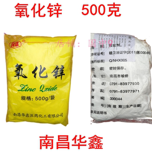 民联氧化锌粉南昌华鑫皮肤医用 500g 净含量500g左右牙科口腔材料
