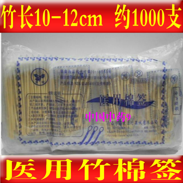 康晴医用棉签包邮南昌市卫康12cm 20包 约1000支消毒竹棒婴儿