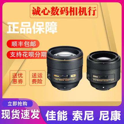 全新尼康AF-S 85mm f/1.4G全画幅中远摄定焦人像镜头85-1.8G 港行