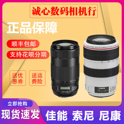 佳能 EF 70-300mm f4-5.6L IS USM 胖白小黑长焦红圈防抖镜头摄月