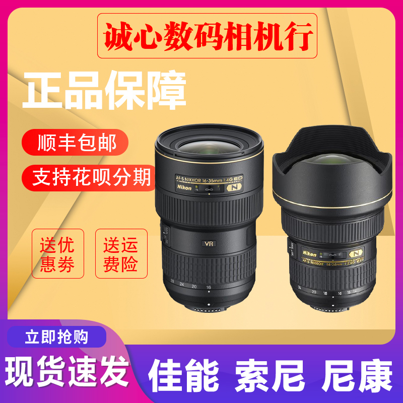 尼康16-35MM F4G ED VR全广角星空变焦小三元24-85镜头14-24F2.8G 数码相机/单反相机/摄像机 单反镜头 原图主图