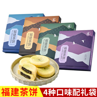 誉海福建茶饼210g铁观音白茶茉莉花大红袍糕点下午茶点心厦门特产