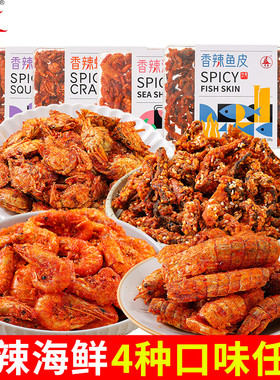 厦门特产誉海香辣海虾200g螃蟹带鱼酥琵琶虾鱼皮小黄鱼干即食海鲜