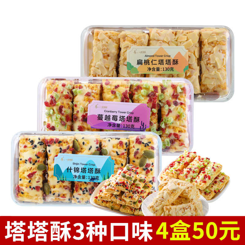 誉海塔塔酥130g蔓越莓扁桃仁什锦