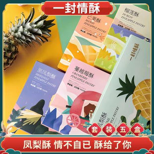 厦门特产一封情酥凤梨酥黑凤梨蔓越莓芒果榴莲传统糕点馅饼伴手礼
