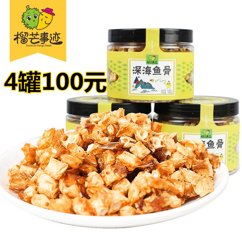 榴芒事迹深海鱼骨头100g香酥鱼骨粒即食钙质零食品厦门特产伴手礼