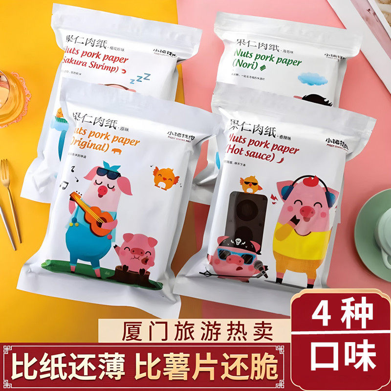 小猪找肉果仁肉纸50g原味香辣樱花虾海苔猪肉脯酥脆肉片厦门特产