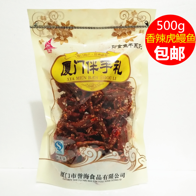 500g散装香辣厦门鼓浪屿即食鱼干